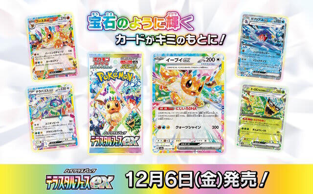 人気が高い ポケカ』テラスタルフェスexがポケセンオンラインで抽選販売中 ポケモンカードゲーム