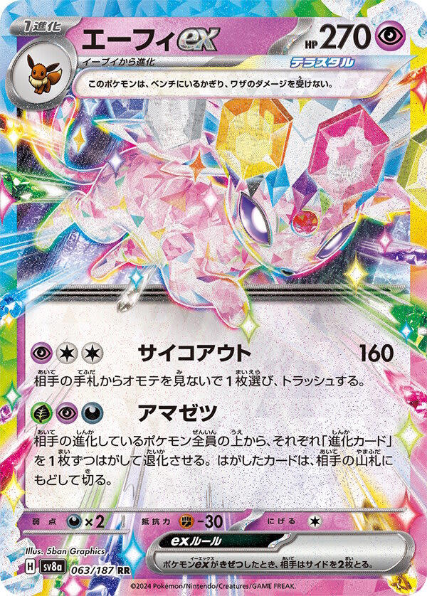 ポケカ』テラスタルフェスexがポケセンオンラインで抽選販売中