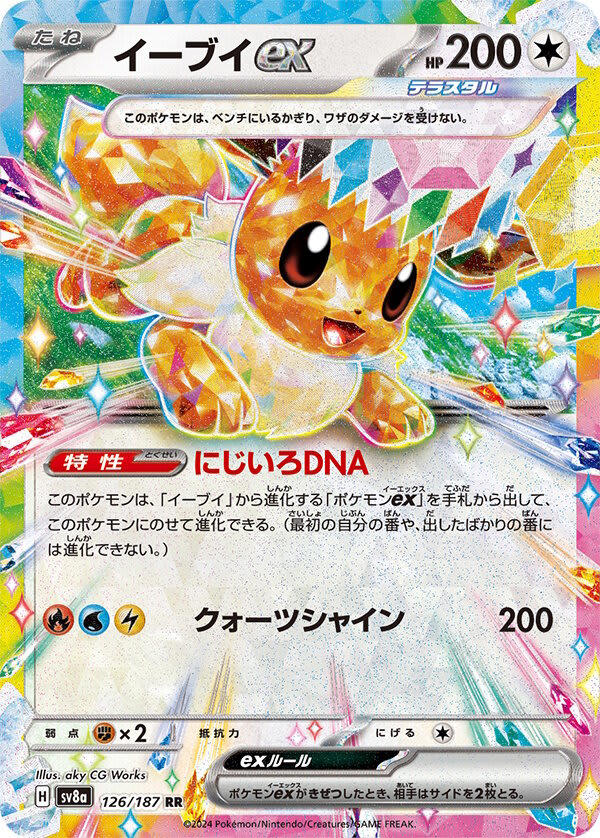 ポケカ』テラスタルフェスexがポケセンオンラインで抽選販売中