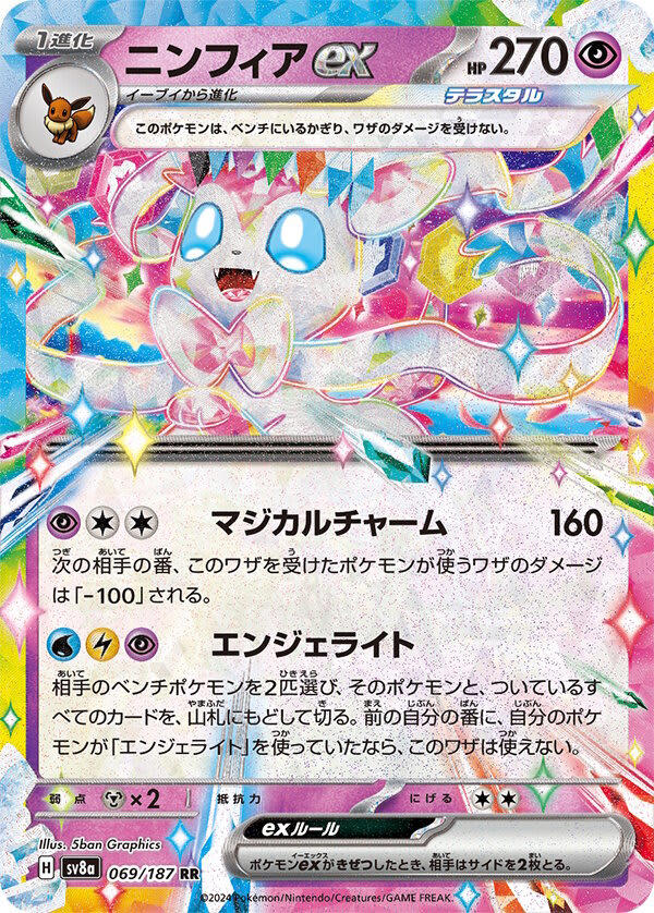 ポケカ』テラスタルフェスexがポケセンオンラインで抽選販売中