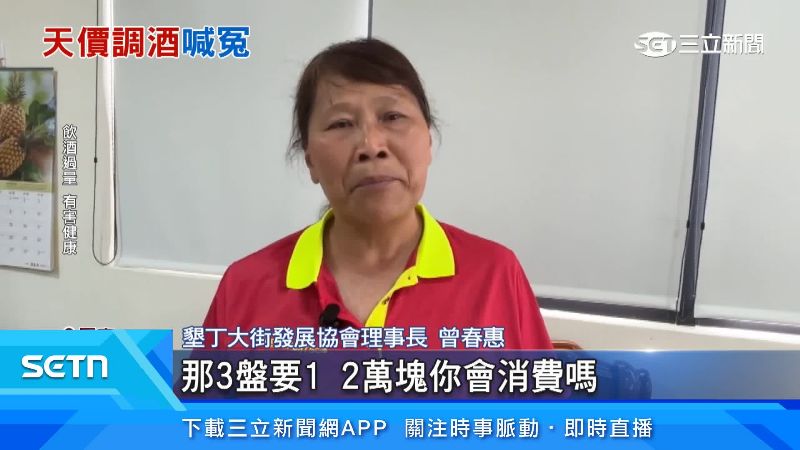 墾丁大街爆酒貴爭議 遊客3盤shot花1萬4！業者喊冤回應了