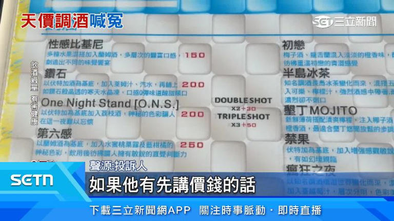 墾丁大街爆酒貴爭議 遊客3盤shot花1萬4！業者喊冤回應了