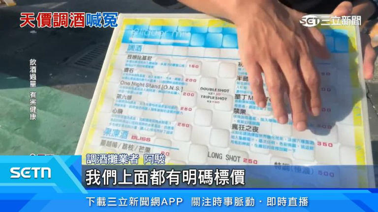 墾丁大街爆酒貴爭議 遊客3盤shot花1萬4！業者喊冤回應了