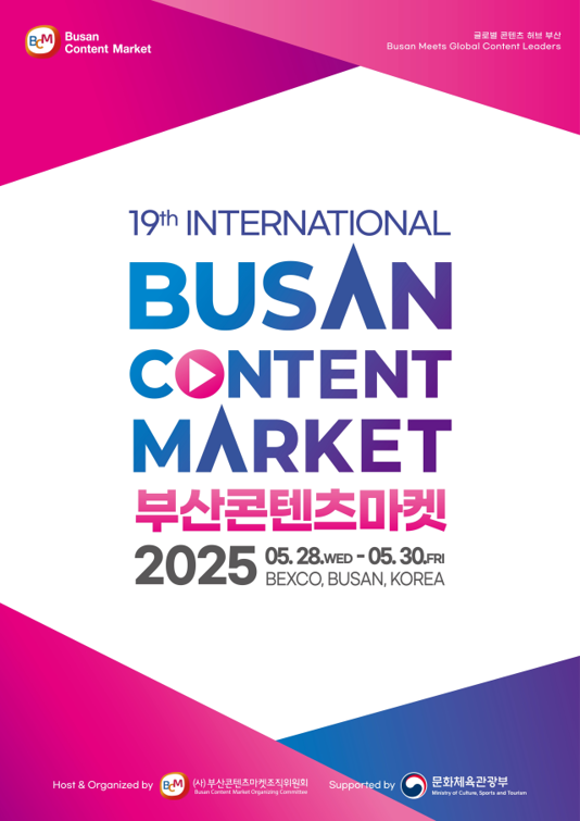 ‘제19회 부산콘텐츠마켓’./부산시/