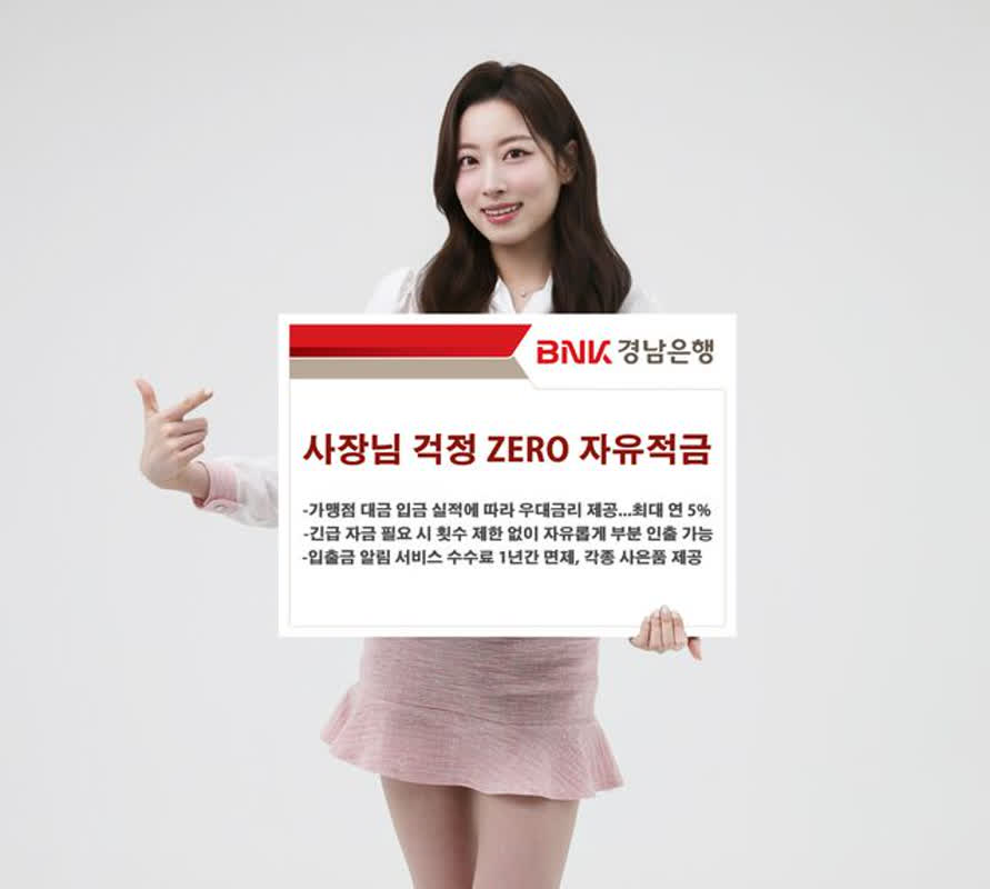 경남은행, ‘사장님 걱정 ZERO 자유적금’ 출시…최고 연 5% 금리
