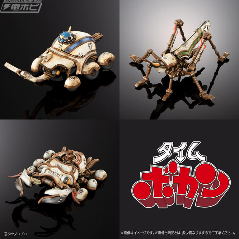 タイムボカン』タイムメカブトン、タイムドタバッタン、タイム