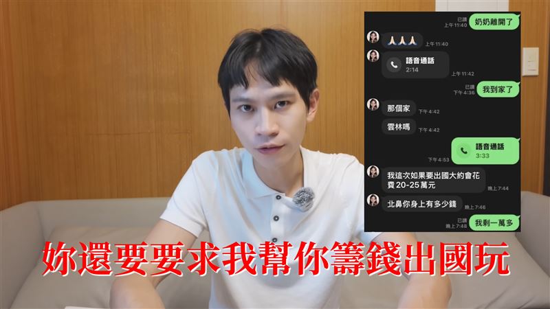 Andy公開與家寧對話紀錄。（圖／翻攝自Andy老師YouTube）