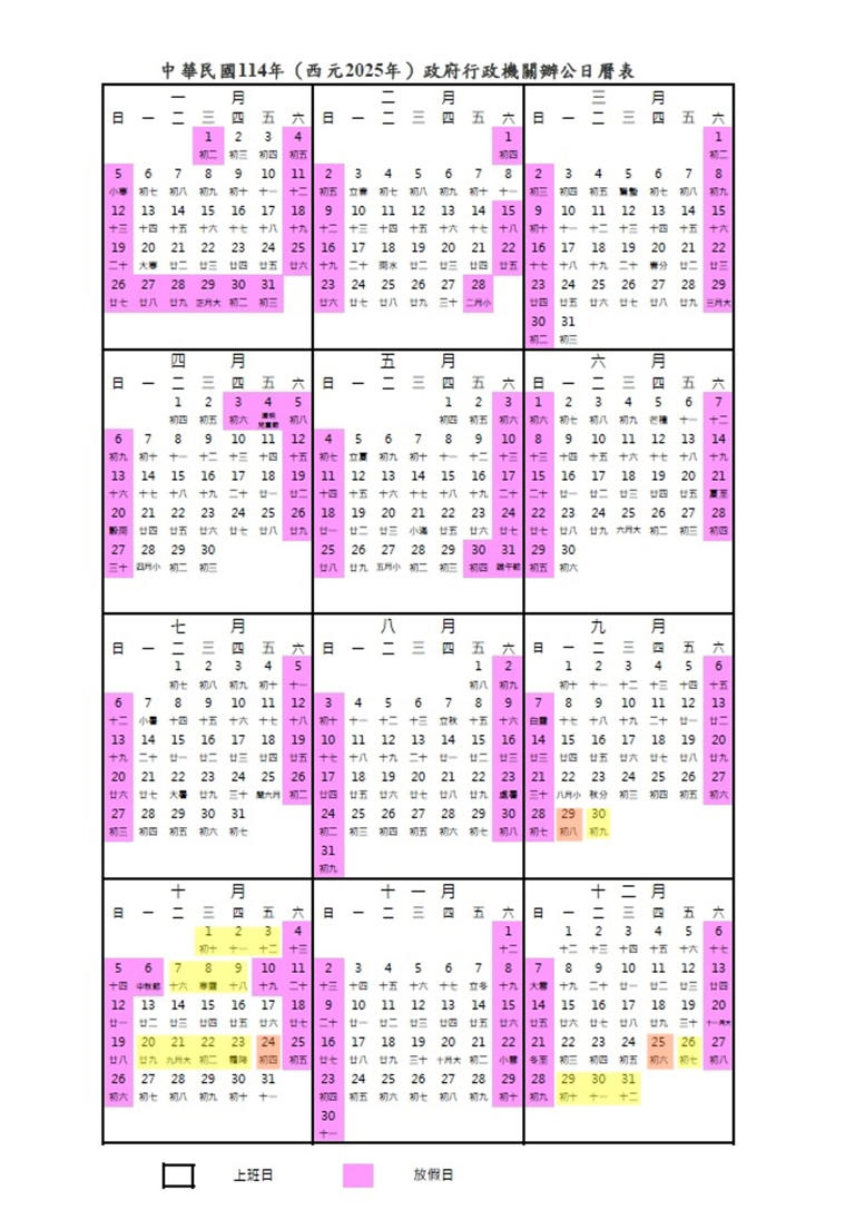 本刊整理出下半年的請假攻略，方便大家提早規畫假期。（翻攝自人事行政總處網站，本刊後製）