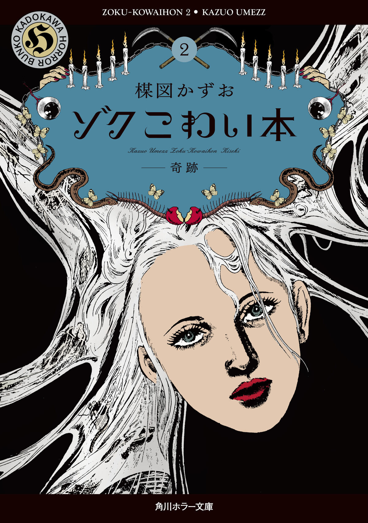 全巻初版】14歳 神の左手悪魔の右手 全巻 ワイド版 完全版 楳図かずお