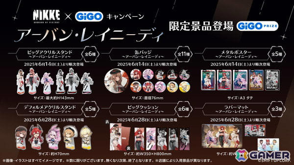 勝利の女神：NIKKE」×GiGOコラボキャンペーンが6月14日より開催！