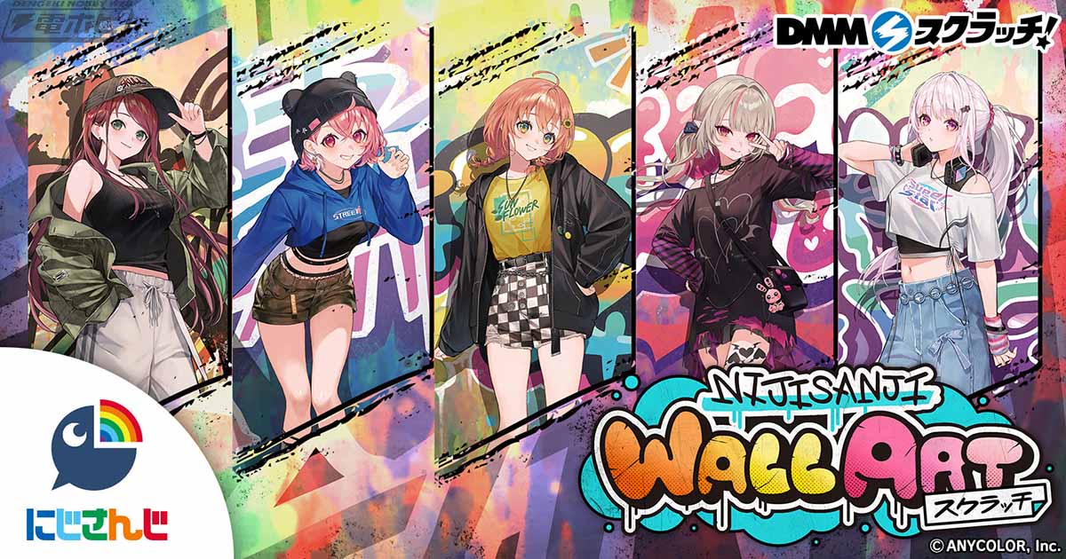 にじさんじ」から「WALL ART」をテーマにしたオンラインくじが「DMM