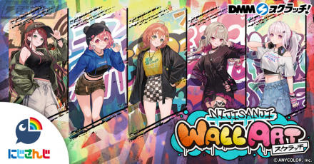 にじさんじ」から「WALL ART」をテーマにしたオンラインくじが「DMM