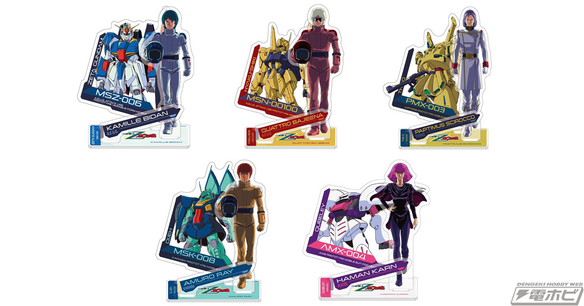 Ζガンダム アクリルスタンド　クワトロ　アムロ　カミーユ　ハマーン　パプテマス 機動戦士Zガンダム』カミーユ、クワトロ、シロッコ、アムロ、ハマーン