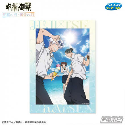 セガ ラッキーくじ「呪術廻戦 明昼の刻・黄昏の刻」が2025年