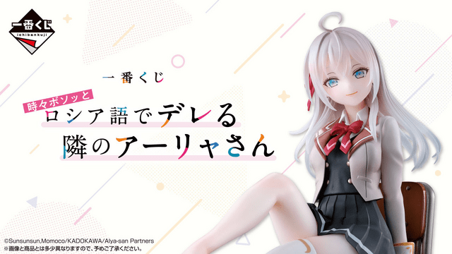 ロシデレ】アーリャさんのプレミアムアートクッションがプライズ