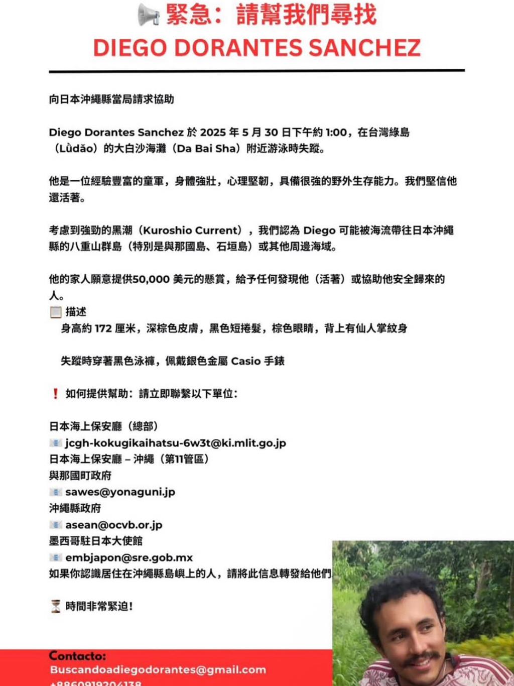 墨西哥男綠島海域失蹤親友懸賞5萬美金協尋