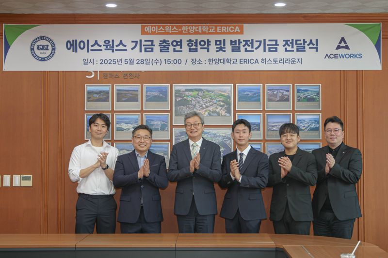 지난 5월 29일 한양대 ERICA에서 진행된 에이스웍스 기금 출연 협약 및 발전기금 전달식에서 기념사진을 촬영하고 있다. 한양대 ERICA 제공