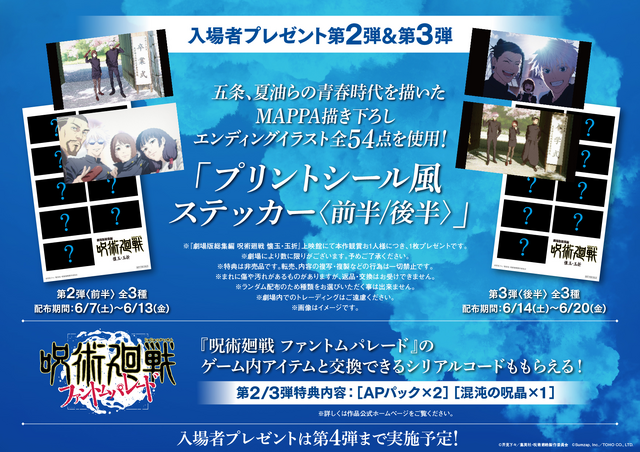 映画　呪術廻戦　懐玉・玉折　入場者特典 五条悟　夏油傑 第3弾 MSN