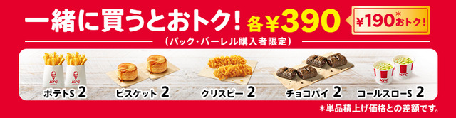 ロナウドパック KFC 限定商品 サインデザイン入り ケンタ×C