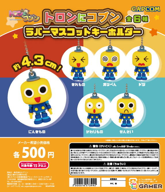 ロックマンDASH」シリーズなどでお馴染みの「コブン」グッズが新登場