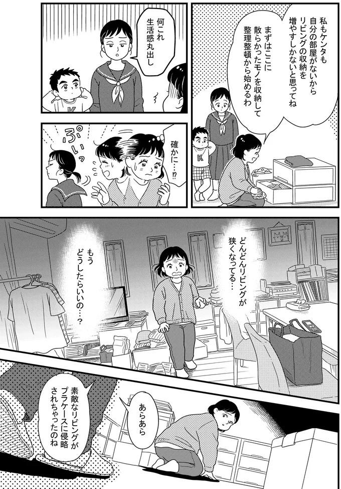 子どもと私の部屋がない物に侵略されたリビングをどう片づけ