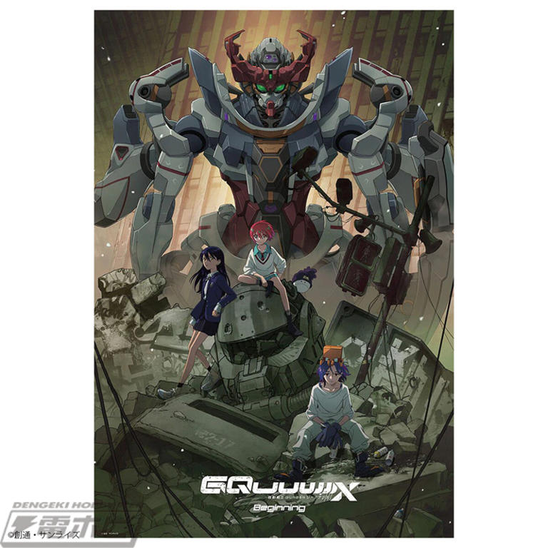 機動戦士ガンダム ジークアクス ビギニング B2ポスター