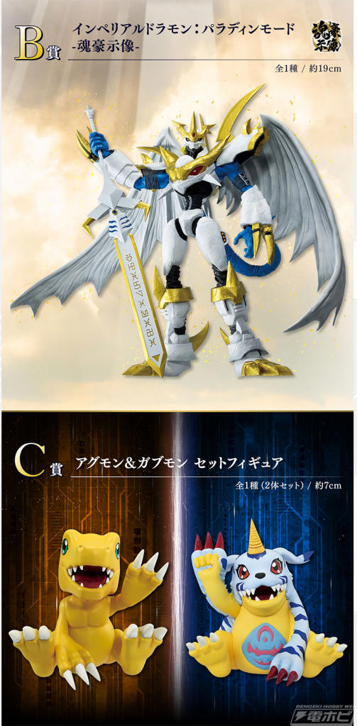 デジモン 一番くじ B賞 インペリアルドラモン C賞 アグモン