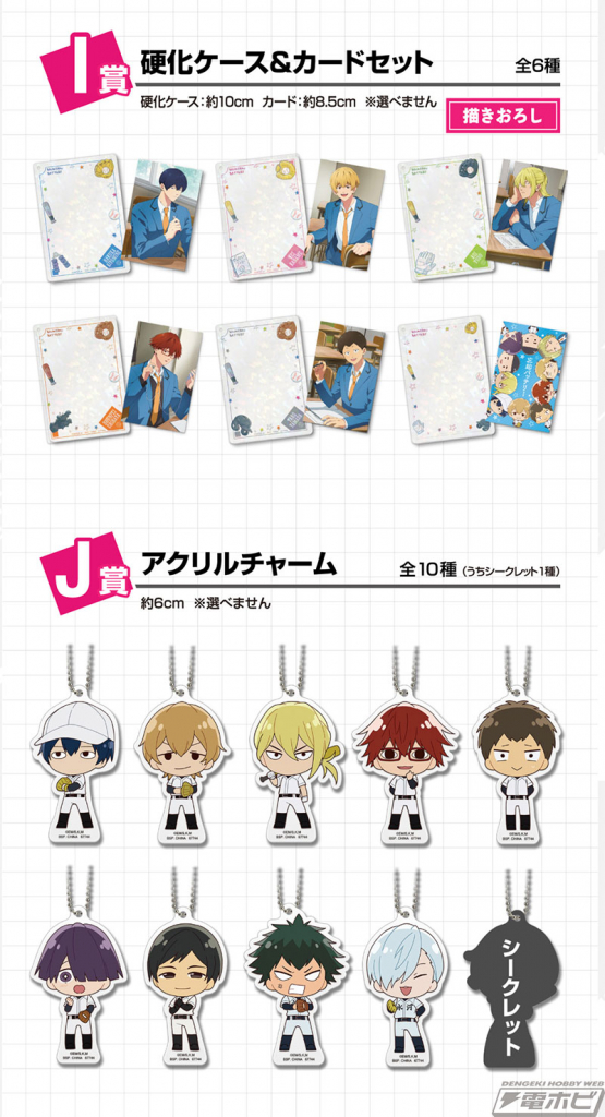 一番くじ 忘却バッテリー」の全ラインナップ公開！清峰葉流火、要圭