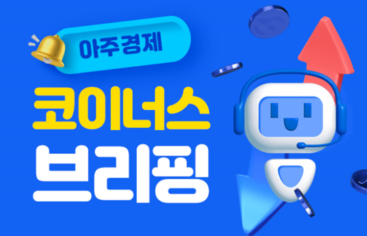 아주경제 코이너스 브리핑] 비트코인, 역대 최고가 경신…11만 달러 터치