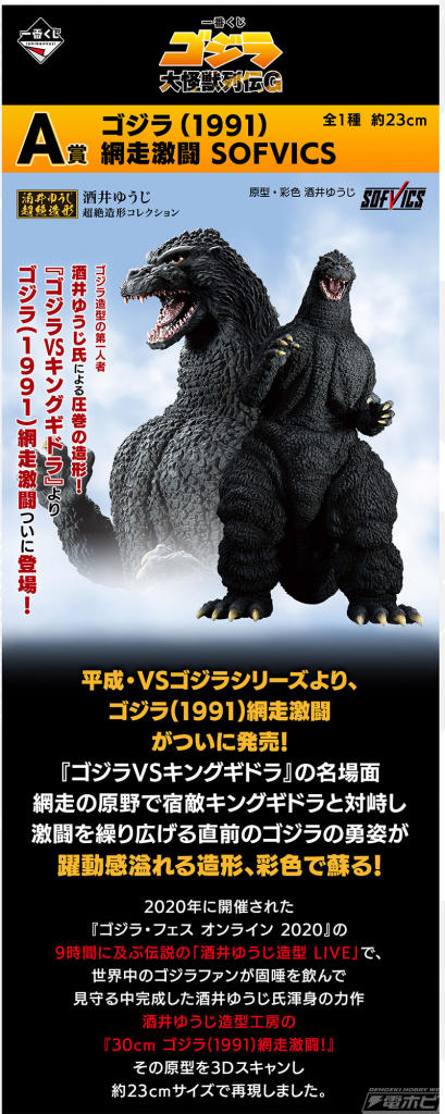 ゴジラ 一番くじ 大怪獣列伝G 酒井ゆうじ ゴジラ1991 A賞 網走激闘 新品 A賞 ゴジラ 1991 網走激闘 フィギュア 一番くじ 大怪獣列伝G