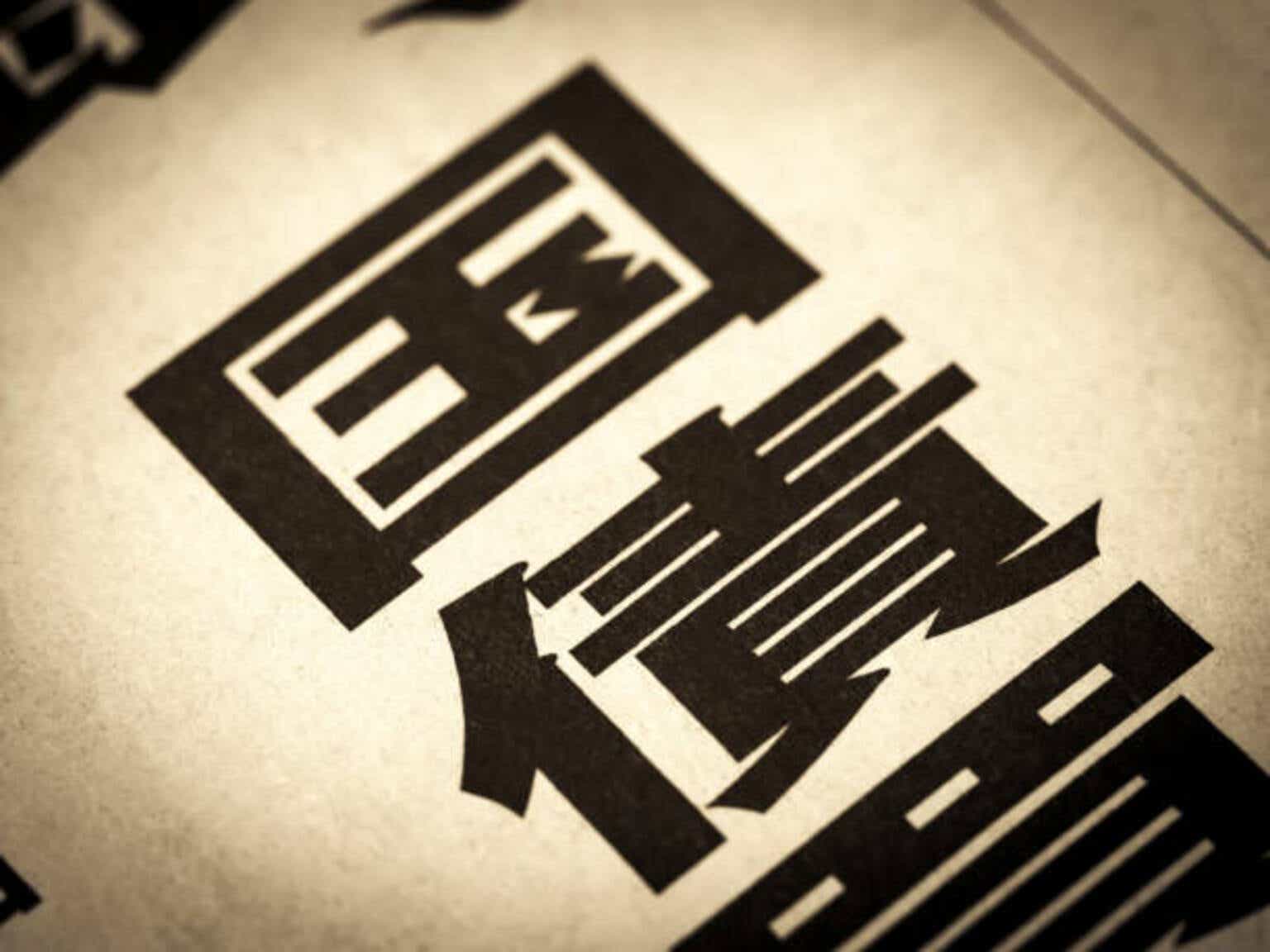 Japan bond volatility could trigger up to $130B US Treasury selling - report<br>