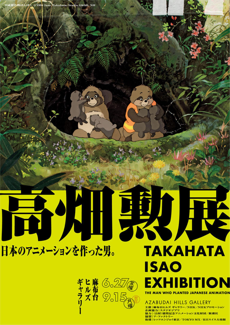 最も優遇 火垂るの墓』『ぽんぽこ』など名作の原画が初公開、高畑勲展の詳細 カードサプライ・アクセサリ