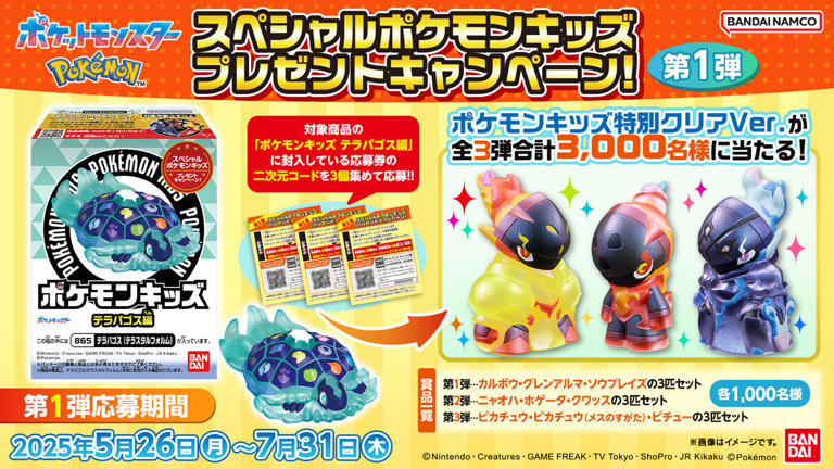 スペシャルポケモンキッズプレゼントキャンペーン 特別クリアVer. 当選品 スペシャルポケモンキッズプレゼントキャンペーン 特別クリアVer