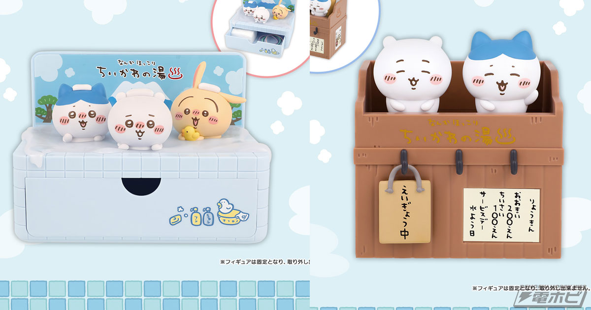 一番くじ ちいかわ ～なんかほっこり ちいかわの湯～」が発売