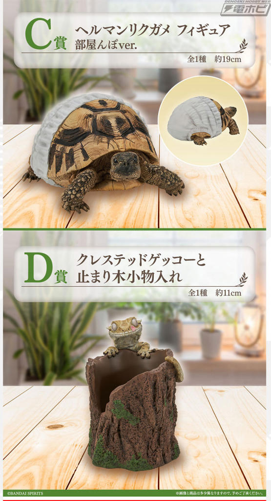 一番くじ 爬虫類＆両生類」第2弾の新たなラインナップ公開