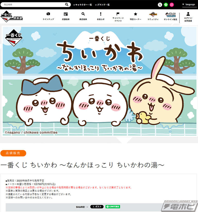 ちいかわ一番くじ　なんかほっこりちいかわの湯　ABCD賞　ちいかわハチワレうさぎ 一番くじ ちいかわ ～なんかほっこり ちいかわの湯～｜一番くじ