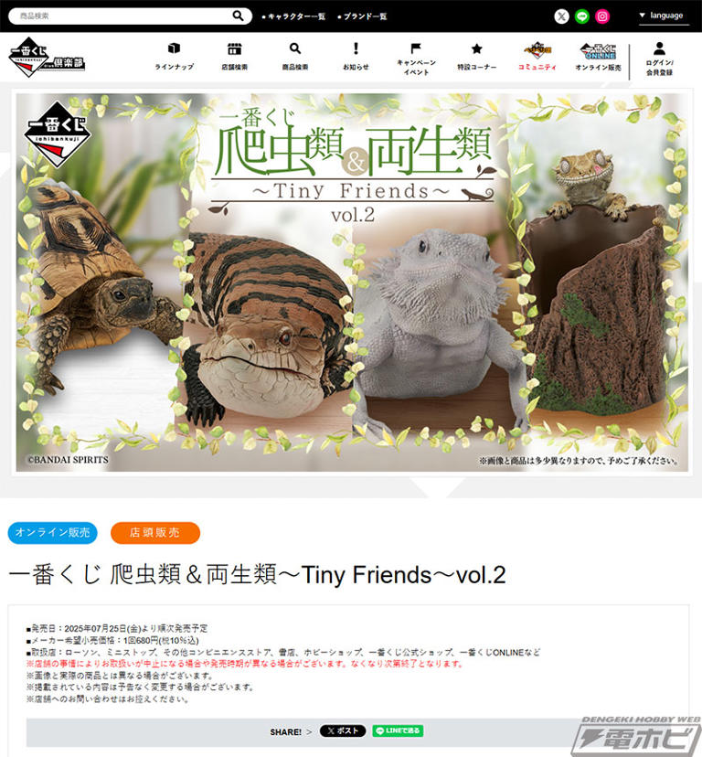 【新品】爬虫類＆両生類　一番くじ　ヘルマンリクガメ フィギュア 部屋んぽver. 一番くじ爬虫類＆両生類が本日（7/25）発売。オムツ姿のヘルマン