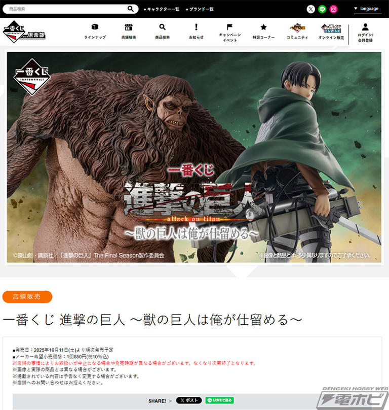 一番くじ 進撃の巨人 ～獣の巨人は俺が仕留める～　B賞 リヴァイ 2個セット 一番くじ 進撃の巨人 ～獣の巨人は俺が仕留める～｜一番くじ