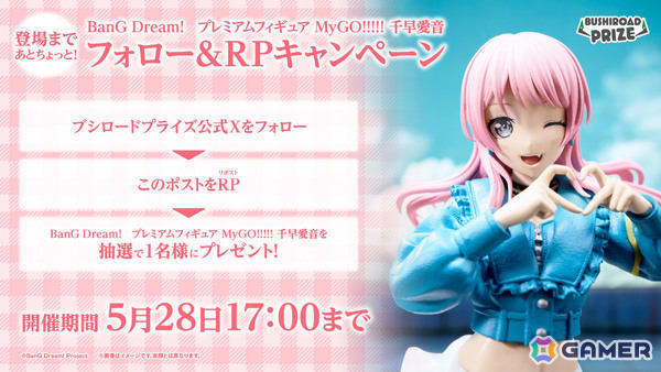 バンドリ！」MyGO!!!!! 千早愛音のプライズフィギュアが全国のゲーム