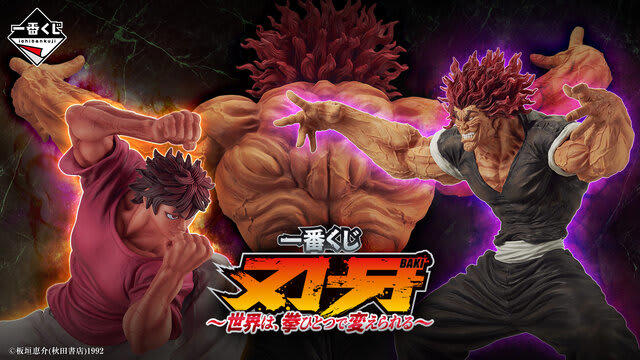 刃牙」新作一番くじが圧倒的クオリティッッ！ラストワン賞は「鬼