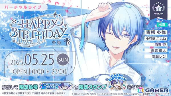 2025.5.5 Happy Birthday 特別仕様版 ごとカドフェス上位賞 プロセカ」冬弥のHAPPY BIRTHDAYライブ 2025＆HAPPY BIRTHDAYガチャが