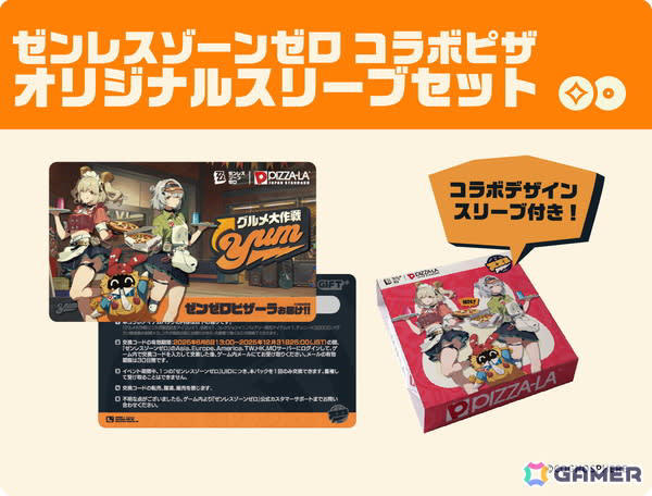ゼンレスゾーンゼロ」とPIZZA-LAのコラボセットが5月27日より