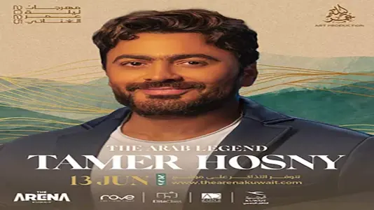 من بوستر حفل تامر حفلات gsdc