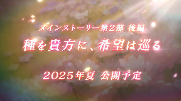 ゲーム「ウマ娘」第2部完結へ 2025年夏公開