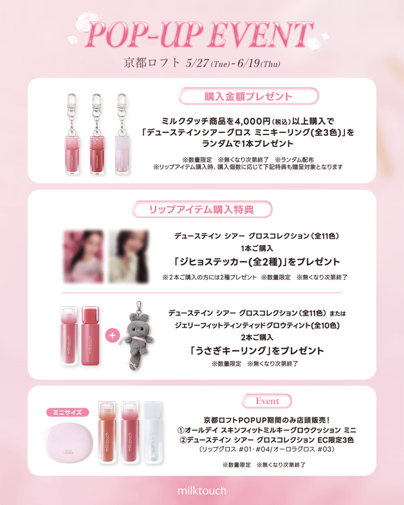 milktouch＞TWICE ジヒョによるサイン会が抽選で当たる！@cosme