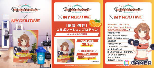 花海姉妹　プロテイン　セット　学マス　マイルーティーン 学マス』花海姉妹コラボプロテインの受注販売期間が決定！ゲーム