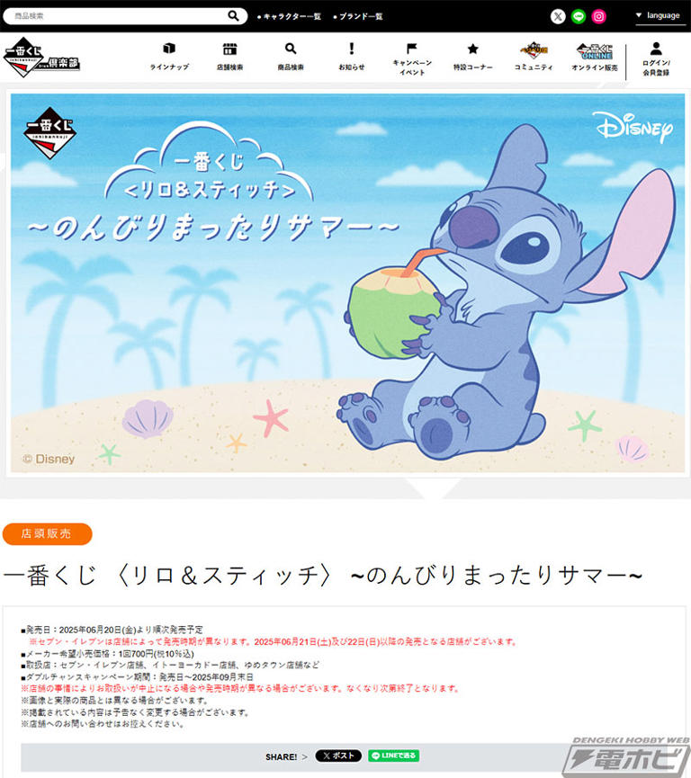 スティッチ　くじ　B賞　ラストワン ラストワン賞が卑怯……」“リロ＆スティッチ”の新作一番くじに反響