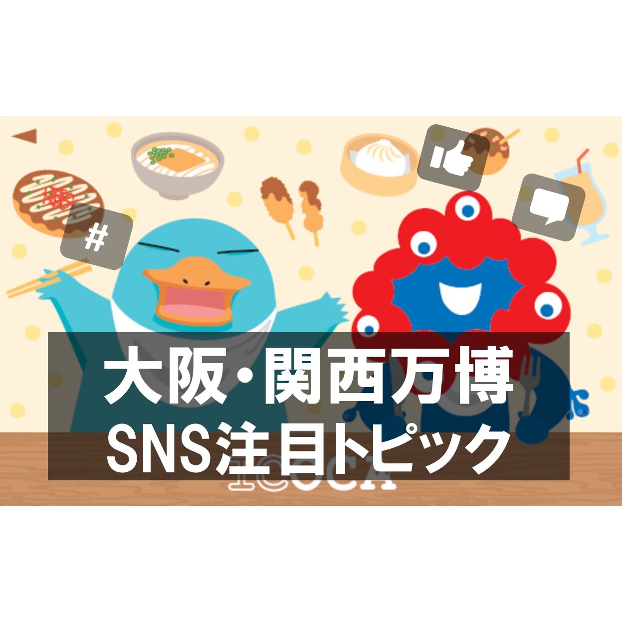 万博記念 ICOCA 2枚セット 万博ICOCAイコカ 大阪万博 関西万博