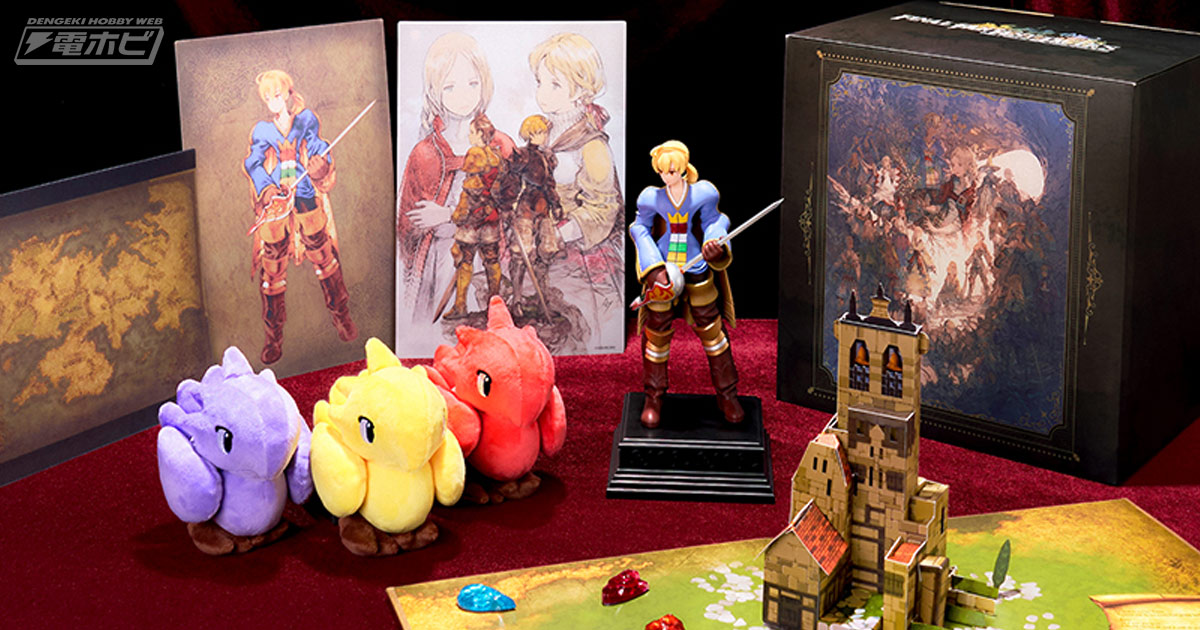 ファイナルファンタジータクティクス　コレクターズBOX 限定フィギュア FFタクティクス』の限定フィギュアが入った「特別装丁
