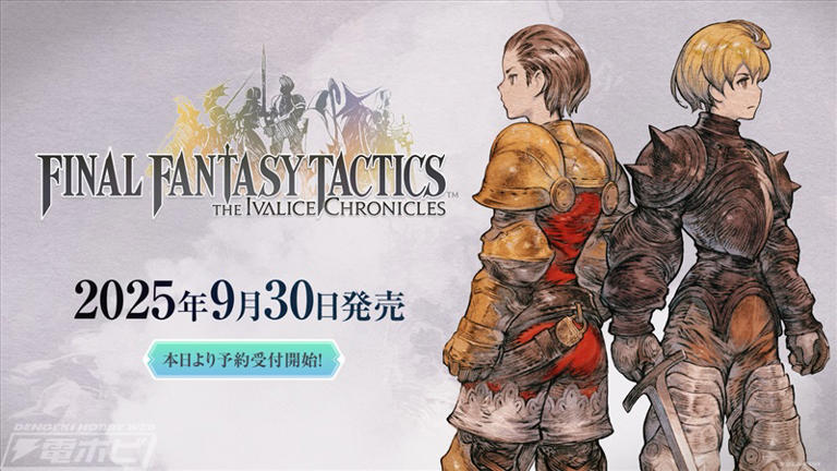 FFタクティクス』の限定フィギュアが入った「特別装丁